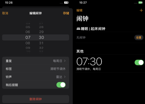 宜阳苹果客服维修咨询分享调休时iPhone闹钟不响怎么办 
