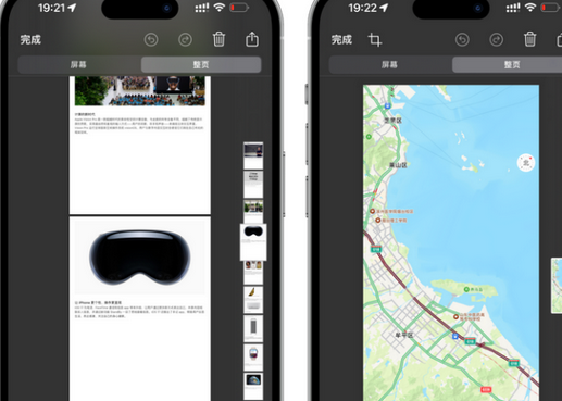 宜阳宜阳苹果维修中心店分享优化iPhone长截图功能 宜阳宜阳苹果维修中心店分享优化iPhone长截图功能