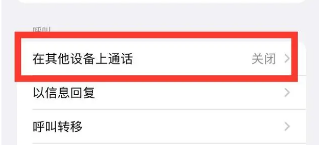 宜阳苹果ipad维修分享如何使用iPad接听iPhone14来电 