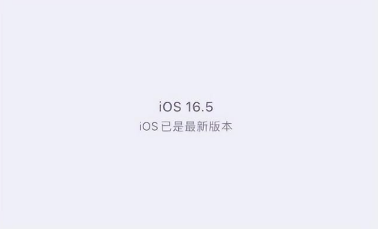 宜阳苹果维修中心分享什么时候会发布iOS16.5正式版 