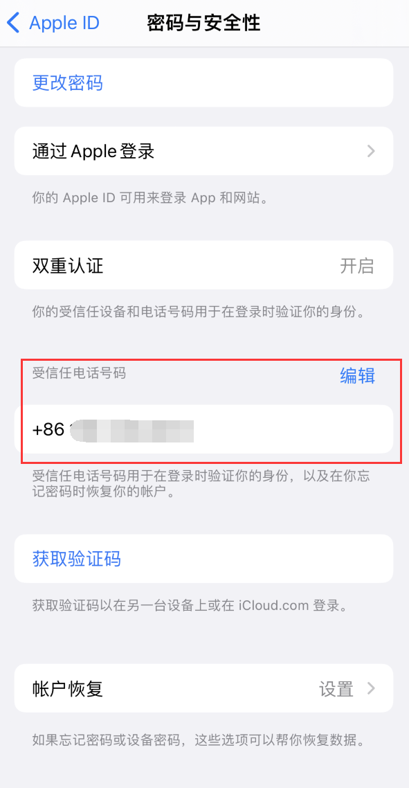宜阳iPhone维修服务如何设置提示手机号码并未与此手机关联 