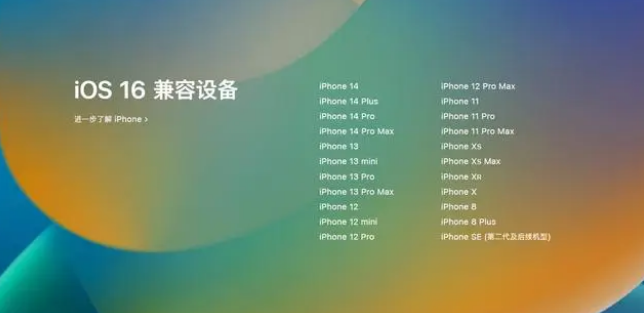 宜阳苹果手机维修分享iOS16.1.1支持哪些设备 