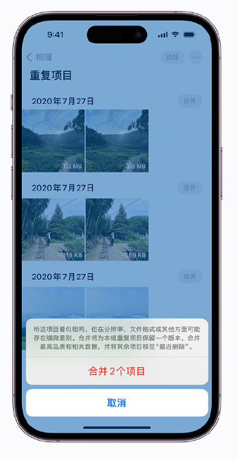 宜阳苹果手机维修分享iOS 16 小技巧：合并重复照片 