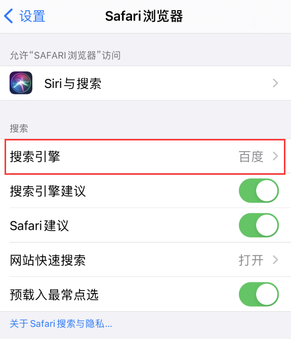 宜阳苹果手机维修分享在 iPhone 上更换 Safari 浏览器的搜索引擎 
