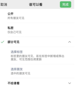 宜阳苹果手机维修分享iPhone手机微信朋友圈如何修改可见范围 