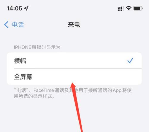 宜阳苹果手机维修分享iOS 15来电全屏界面设置方法 