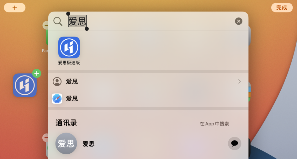 宜阳苹果手机维修分享iOS 15 聚焦搜索功能有哪些改进 