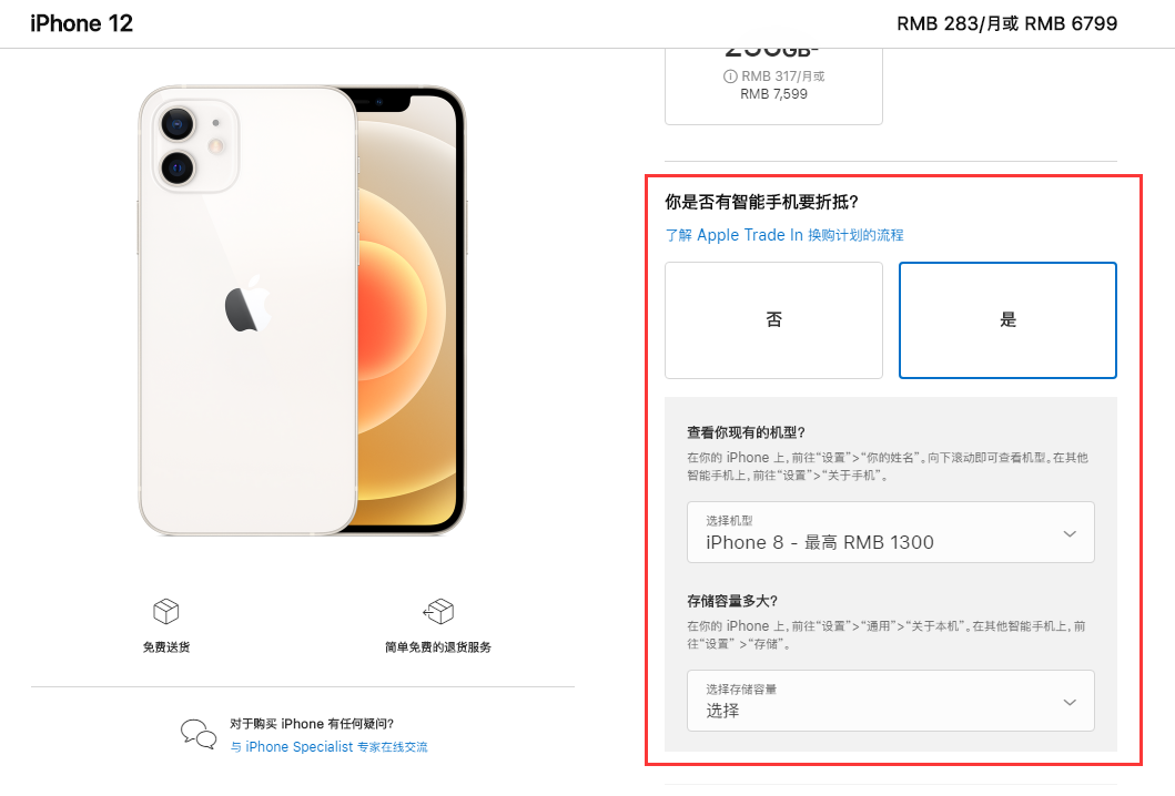 宜阳苹果手机维修分享如何通过 Apple Trade In 换购计划购买 iPhone 12 