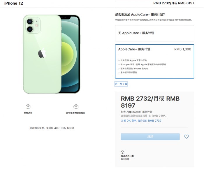 宜阳苹果手机维修分享苹果已公布 iPhone 12 系列 AppleCare+ 服务计划 