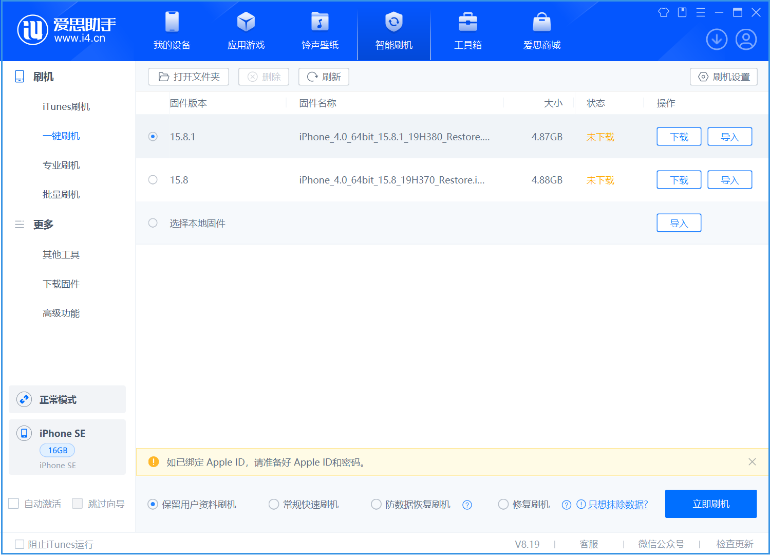 宜阳苹果手机维修分享iOS 15.8.1正式版升级_iOS 15.8.1正式版一键刷机教程 