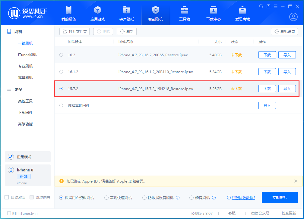 宜阳苹果手机维修分享iOS 15.7.2 正式版升级_iOS 15.7.2 正式版一键刷机教程 