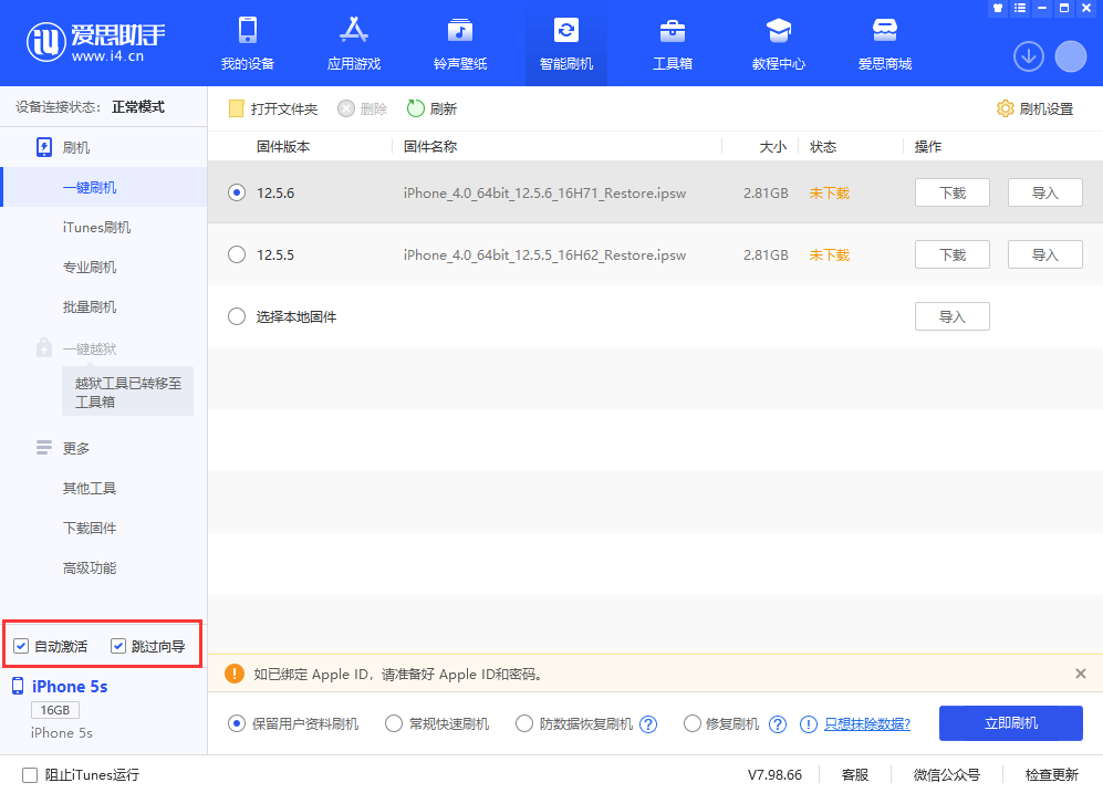 宜阳苹果手机维修分享iOS 12.5.6 正式版升级_iOS 12.5.6 正式版一键刷机教程 