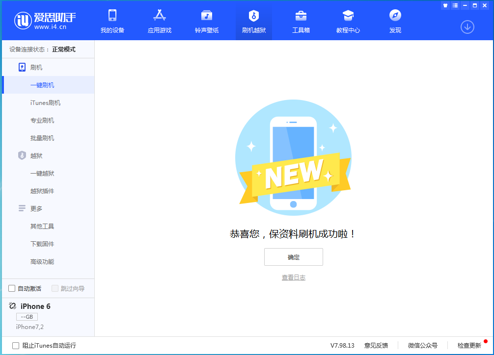 宜阳苹果手机维修分享iOS 12.4.8正式版_iOS 12.4.8 正式版一键刷机教程 