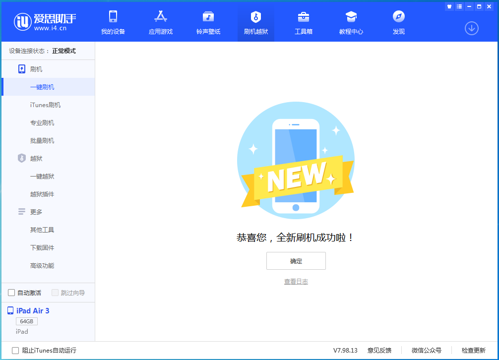 宜阳苹果手机维修分享iOS 13.4.5 测试版_iOS 13.4.5测试版一键刷机教程 
