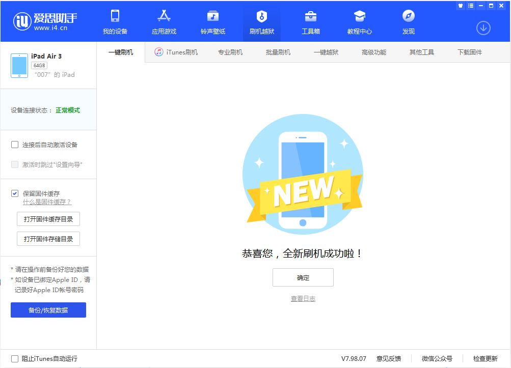 宜阳苹果手机维修分享iOS 13.2 正式版_iOS 13.2 正式版一键刷机教程 